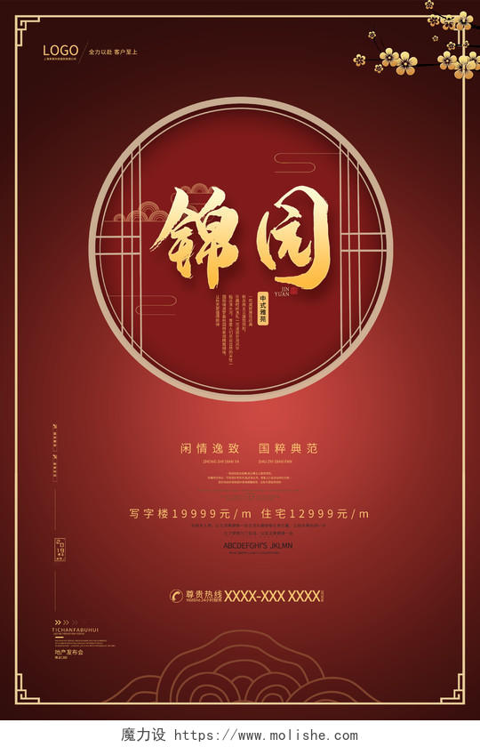 中国风优雅中式古典房地产宣传海报